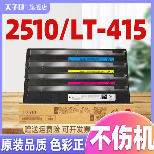 【质量稳定】适用联想2510复印机粉Lenove 2510粉盒T-LT-415黑粉LT2510碳粉 彩粉 墨盒