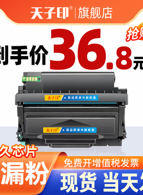 天子印适用奔图p3320d粉盒 m7300 DO400硒鼓 P3300 M7100DW M7200FDN M7300FDW T0400碳粉