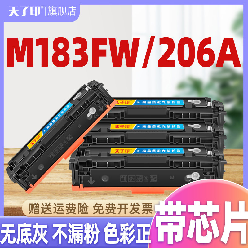 【质量稳定】适用283fdw硒鼓惠普206a m283fdw m282nw hp206a m283fdn M255dw/M255nw打印机碳粉墨粉粉盒晒鼓 - 实物图