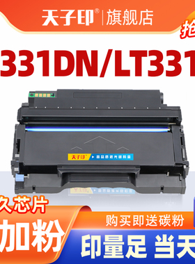 天子印适用联想G331DN硒鼓粉盒LT3310H LT3310墨粉盒LD3310鼓组件碳粉盒331dn墨盒LENOVO黑白激光保密打印机