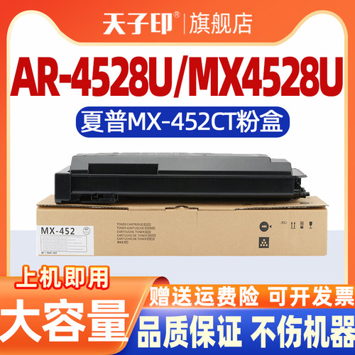 适用夏普MX-452CT粉盒不伤机