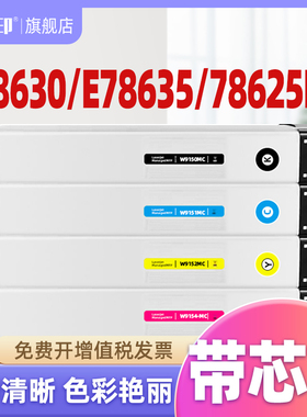 【推荐】适用e78630粉盒e78635惠普78625dn打印机9150 mfp碳粉盒hp e78635dn W9150MC碳粉9151墨盒墨粉盒硒鼓