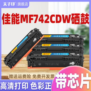crg055 lbp663cdw mf744cdw粉盒663 055 742打印机墨盒晒鼓 适用佳能mf742cdw硒鼓742cdw LBP664Cx mf746cx