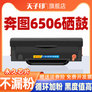 适用奔图6506硒鼓m6506 M6506NW pd206 p2506 206 p2510粉盒奔腾m6556nw m6606墨盒晒鼓P2506W p2510w 打印机