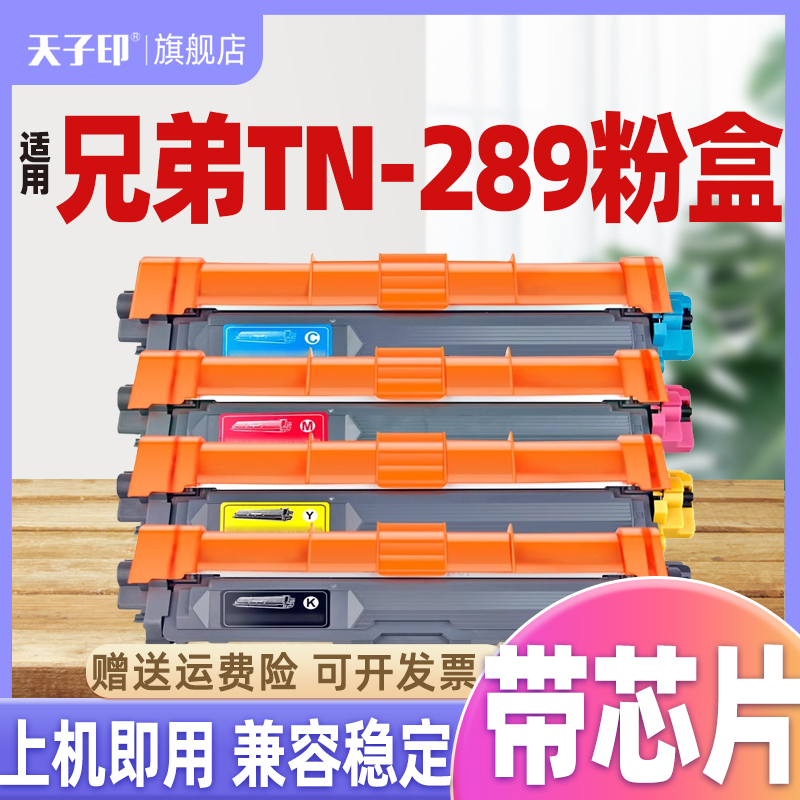 【质量稳定】兄弟289L3528CDW