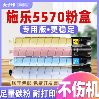 适用施乐5570粉盒c5570