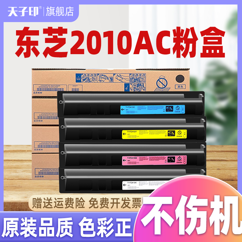 适合东芝2010ac粉盒415硒鼓2515ac碳粉盒2110ac fc415 t-fc415-c-s 2510 3015 3515 4515原装打印机墨盒