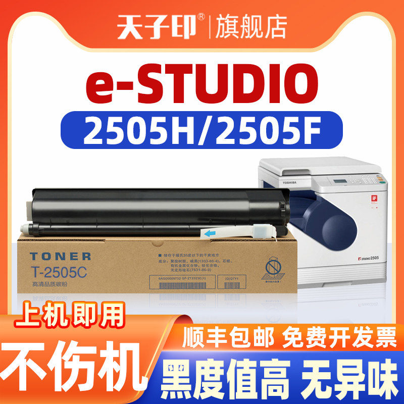 适合东芝t-2505c粉盒t-2505c-s墨盒2505 2505h 2505f t2505p t-2505 dp2505 t2505 e studio打印机墨粉墨粉盒