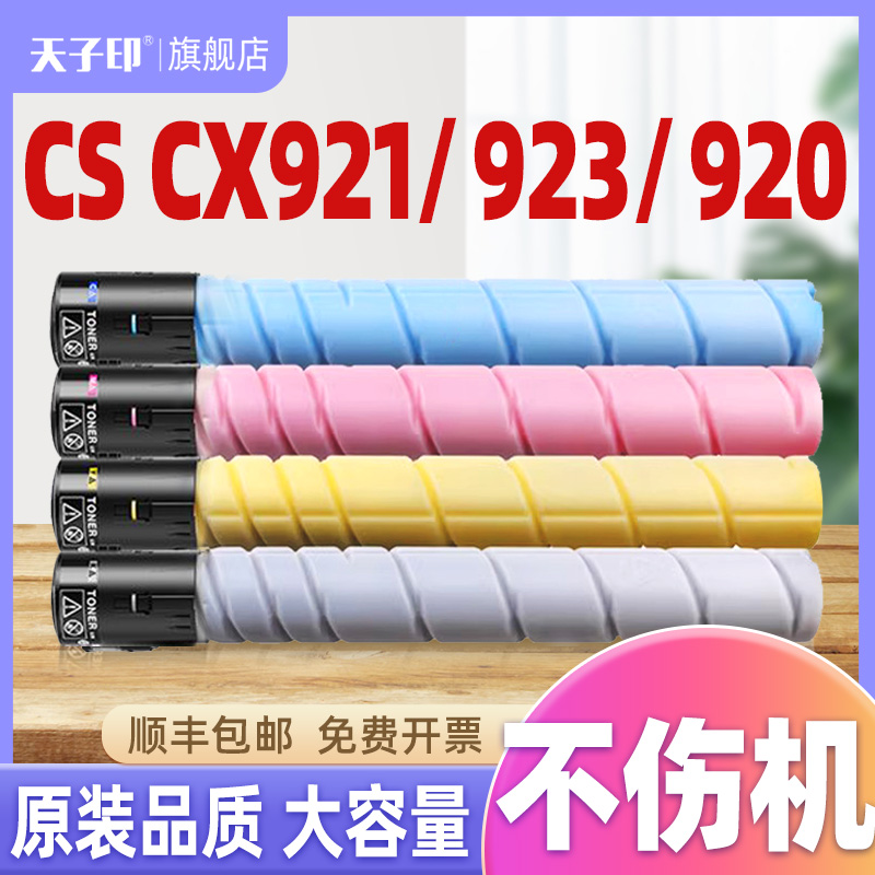 【质量稳定】适合利盟CS921粉盒921 923碳粉lexmark cs920 cx921de c920 920 924 dte dxe打印机墨盒碳粉盒