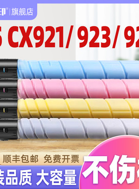 【质量稳定】适合利盟CS921粉盒921 923碳粉lexmark cs920 cx921de c920 920 924 dte dxe打印机墨盒碳粉盒
