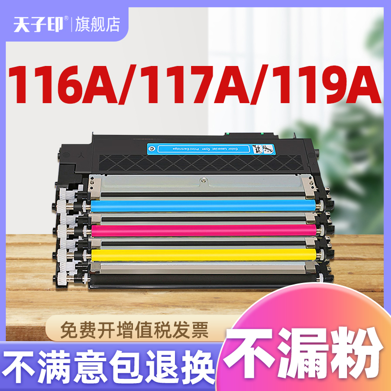 惠普117A/116A/119A粉盒