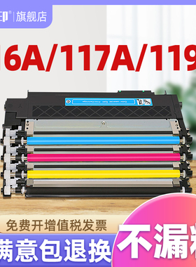 适用hp惠普178nw 179fnw硒鼓117A粉盒hp150a/nw黑色彩色国外W2070A w2060a W2090A港版机116A 119A打印机墨盒