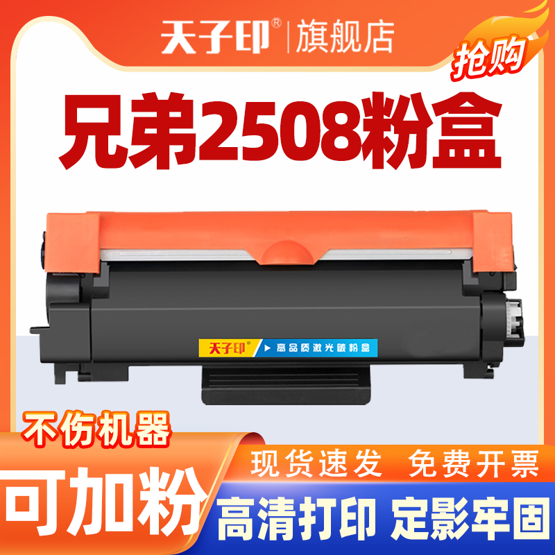 适用兄弟2508粉盒2508dw tn2520 l2508dw硒鼓2520 dcp-l2548dw l2508 dcp-l2508dw 2648原装打印机墨盒墨粉盒-封面