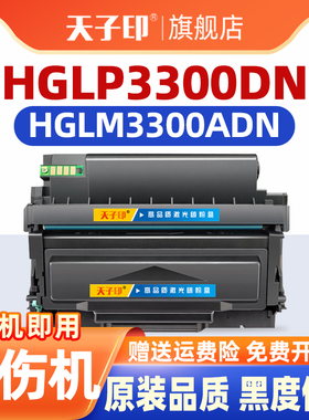 适合汉光ht330la粉盒hglp3300dn hglm3300adn lm3300adw hglm3300adw 3300 330 ht330l原装打印机硒鼓墨盒