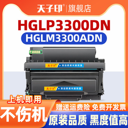 适合汉光ht330la粉盒不伤机