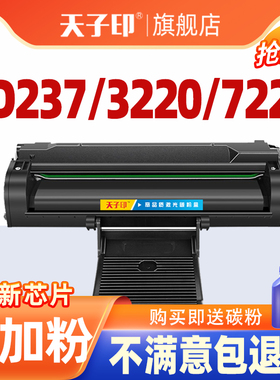 天子印适用立思辰TD-237粉盒GA3220n GA7220n保密打印机硒鼓237多功能一体机7220打印机墨盒碳粉盒晒鼓墨粉盒