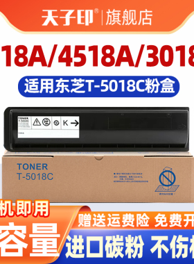 【质量稳定】适合东芝5018粉盒2518 t-5018c 5018c 5018a 2518a 4518粉3018 3518a打印机墨盒复印机碳粉墨粉