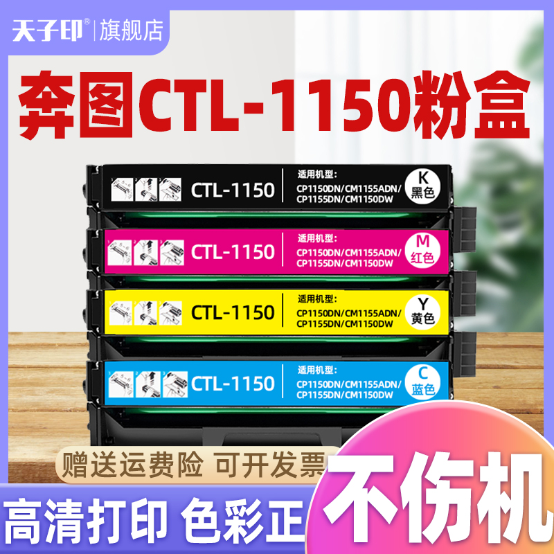 奔图CP1150DN硒鼓CM1155ADN粉盒