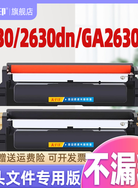 【质量稳定】适用立思辰GA2630dn硒鼓TN4K4黑色 TN4R4红色ga3630双色激光打印机粉盒黑红红头文件墨盒DR4K2