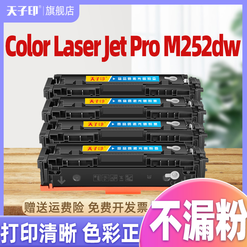 适合惠普m252dw硒鼓不漏粉