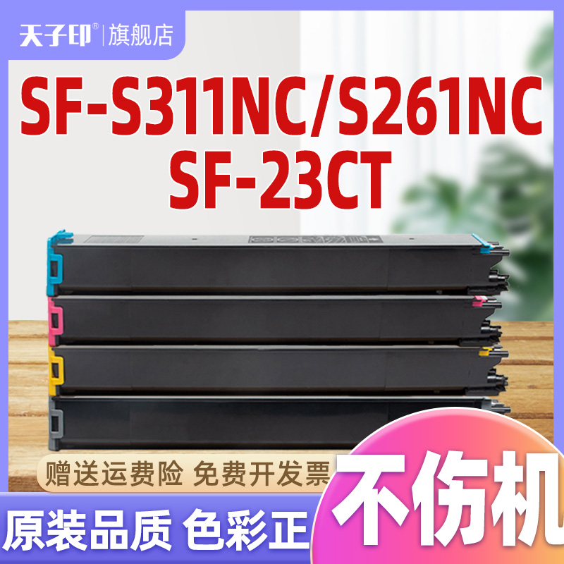 适合夏普23ct粉盒上机就用