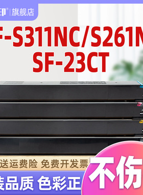 适合夏普23ct粉盒sf23 s311nc SF-23CT SF-S261NC  261NC 311NC SHARP原装打印机复印机墨盒墨粉盒墨粉碳粉