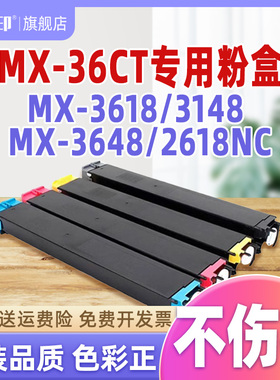 【推荐】适合夏普mx36ct粉盒3618 3148 mx-36ct 3648墨盒mx3148 mx3648 2618 2618nc mx36 sharp打印机墨粉