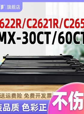 适合夏普c2622r粉盒c2621r mxc2622r 2622 mx-c2622r mx30ct mxc2622r c2651r c6081 60ct mx-60ct墨盒墨粉