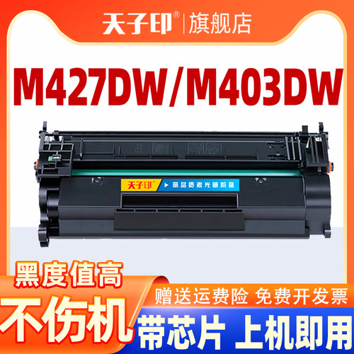 天子印适用惠普M427dw硒鼓28a M403d粉盒M403dn/dw CF228A M427fdw打印机墨盒M427fdn M403n碳粉盒CF228X晒鼓
