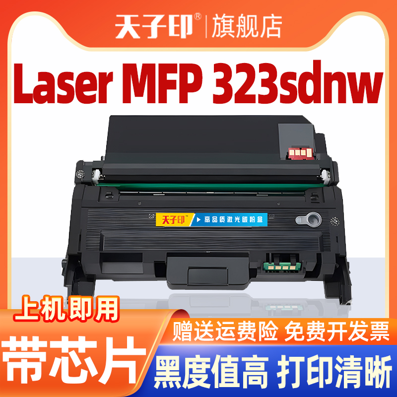 适合惠普323dnw硒鼓323sdnw w1810 w1810a 323sdn 1810 301dn 323d 323 303d hp打印机粉盒墨盒墨硒鼓成像鼓
