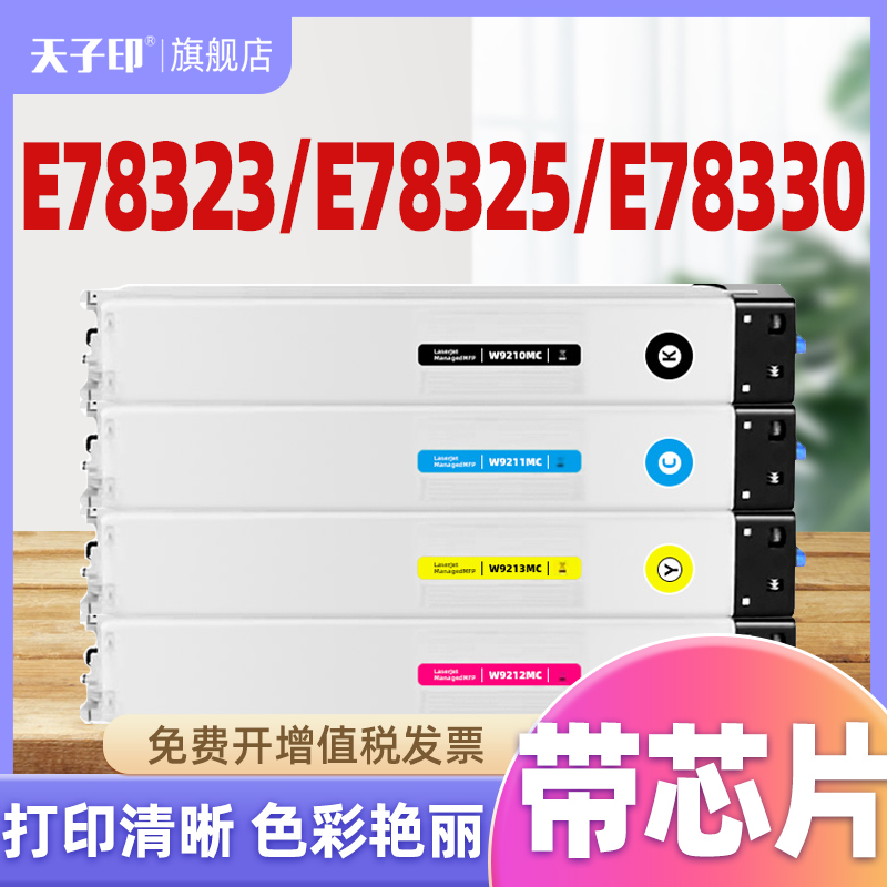 适用惠普w9210mc粉盒e78325dn 9210 78330 e78330 HP Color LaserJet Managed  E78330dn E78323dn硒鼓墨盒 办公设备/耗材/相关服务 硒鼓/粉盒 原图主图