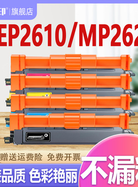 适合光电通oep2610cdnw粉盒mp2620 m2620 2610 t-c26k3k0t 2620 mp2610粉仓硒鼓墨盒碳粉盒墨粉盒