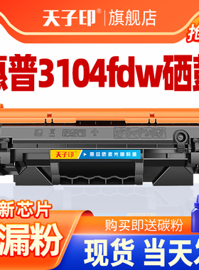 【推荐】适用惠普3104fdw硒鼓W1460A HP laserjet  3104fdn晒鼓W146X墨盒Pro3004dw 3004dn粉盒W146A碳粉墨粉
