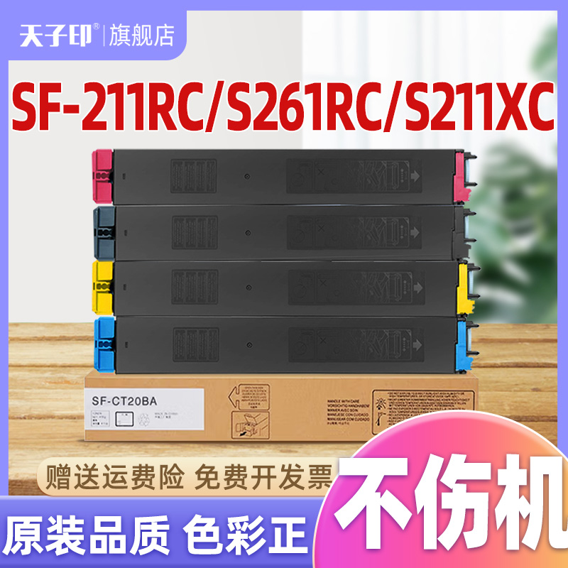 适合夏普sf211rc粉盒原装品质