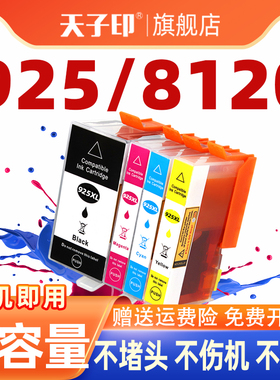 适用惠普925墨盒hp925 8120 hp8120 925XL hp officejet pro打印机墨水
