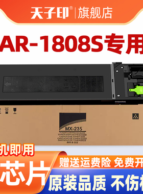 适合夏普ar1808s粉盒1808s 1808 mx235 ar-2028n ar-2008d ar -2308 d mx-235ct sharp原装打印机复印机墨盒