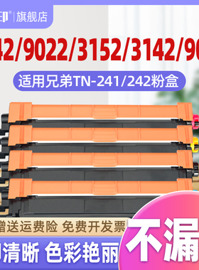 适用MFC-9142CDN粉盒TN242 TN241墨盒DCP-9022CDW L-3152CDW HL3152 3142CW DCP9017 9332 9342CDW硒鼓碳粉盒