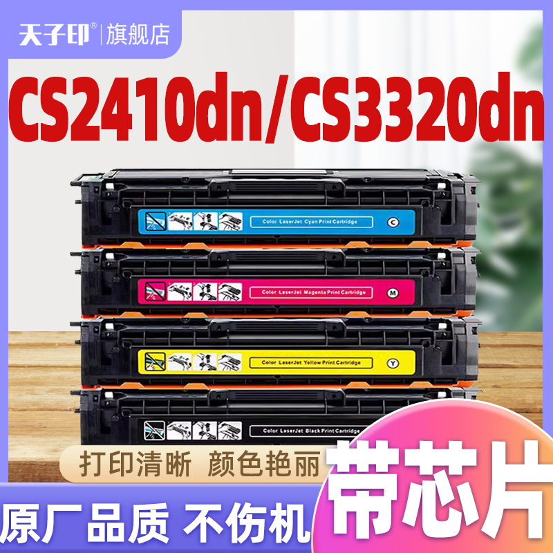 适用联想CS2410dn/CS3320硒鼓
