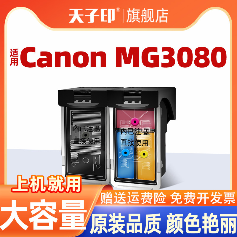 适合佳能mg3080墨盒3080 845 845和846 846 845xl pg845 cl846 canon腾彩PIXMA原装打印机专用墨水可加墨黑色