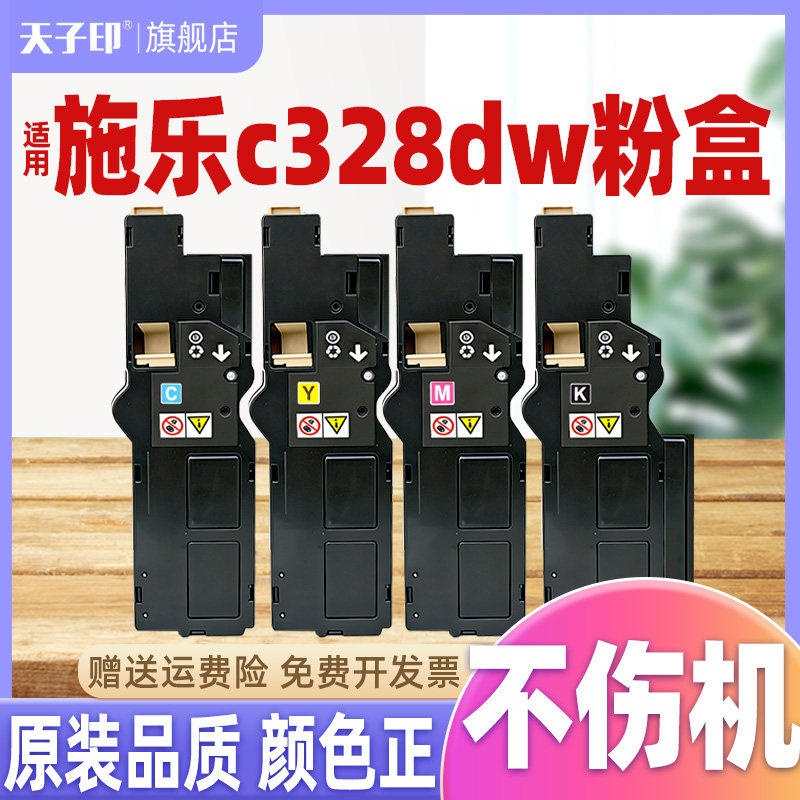 【推荐】适合施乐c328粉盒328富士施乐c328dw墨盒c325 c328 apeos富士c328dwF c325dw富士胶片打印机粉盒碳粉