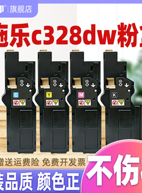 【推荐】适合施乐c328粉盒328富士施乐c328dw墨盒c325 c328 apeos富士c328dwF c325dw富士胶片打印机粉盒碳粉