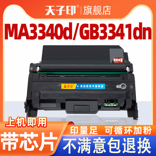 适用立思辰ma3340d粉盒ma3340 gb3341dn tl3301 m3340d ga334墨盒3340碳粉dn3341碳粉盒3301打印机硒鼓墨粉盒