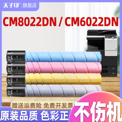 长城cm8022dn粉盒原装品质不伤机
