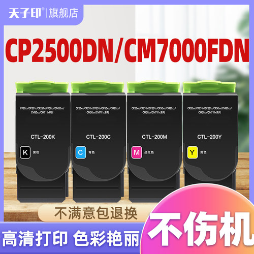 奔图CTL-200H粉盒CP2500DN/M7006