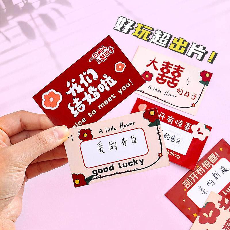 结婚接亲刮刮卡创意游戏道具diy整蛊恶搞伴郎团刮刮乐堵门手写