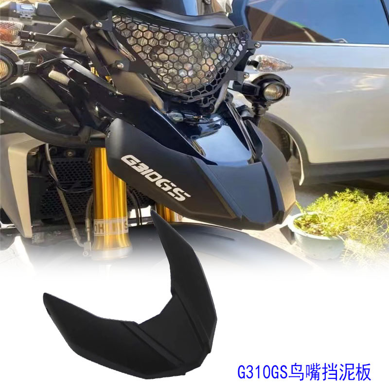 适用宝马G310GS改装前挡泥板鸟嘴加长防水盖挡杀罩前泥瓦加大盾
