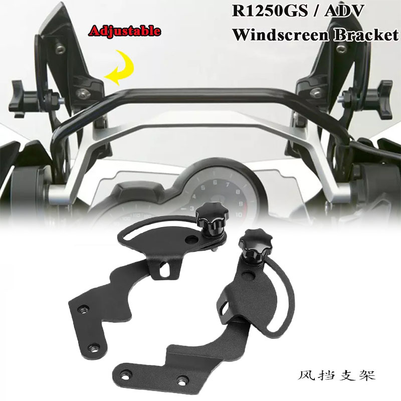 适用宝马R1250GS/R1200GS/ADV水鸟改装前风挡加固支架挡风稳固架