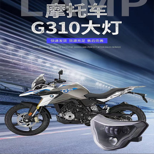 适用宝马G310GS/G310R改装LED前大灯总成车头照明灯铺路灯保护网