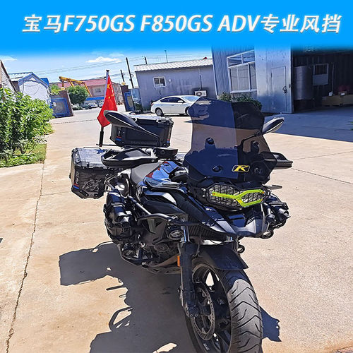 BMW风挡玻璃F750GS850挡风车罩