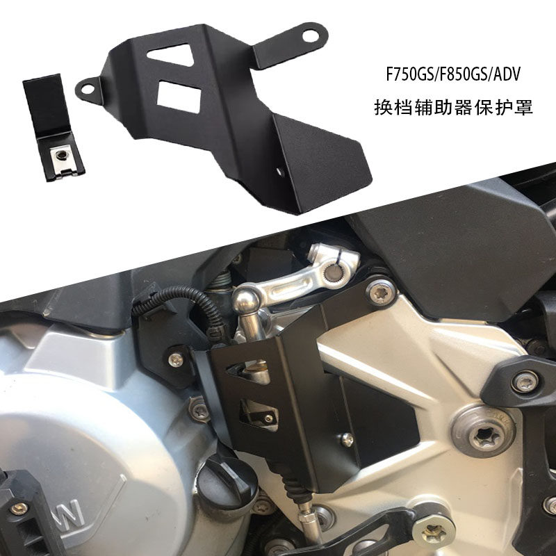 BMWF750GS/F850GS挂单杆保护盖